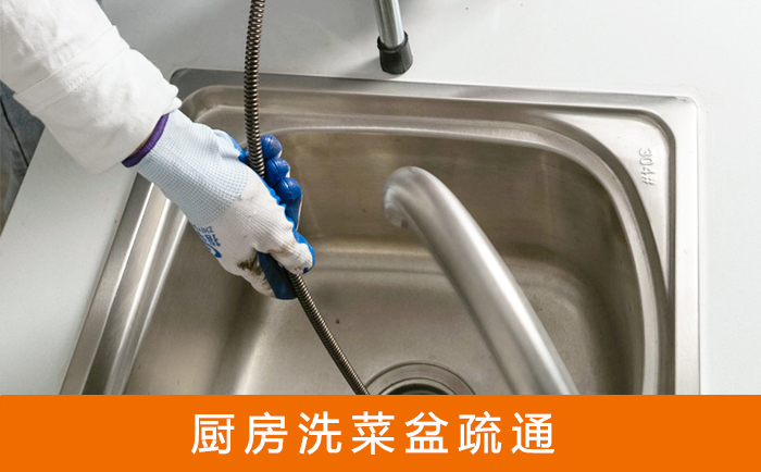 调兵山洗菜池疏通